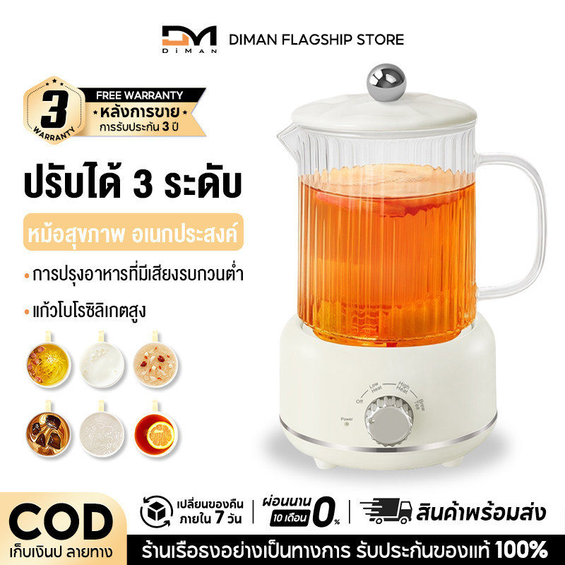 DIMAN กาต้มน้ำเพื่อสุขภาพ กาต้มน้ำไฟฟ้า อเนกประสงค์ ร้อนเร็ว ปรับได้ 3 ระดับ หม้อสุขภาพอเนกประสงค์ กาน้ำร้อนไฟฟ้า