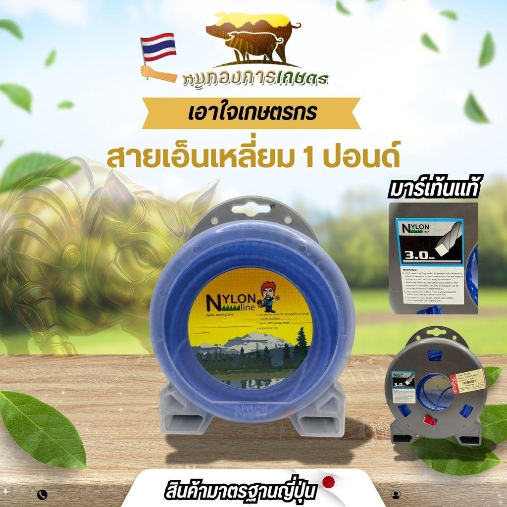 สายเอ็นไนลอนตัดหญ้าPremium มาร์เท่นMartens แบบเกลียว  ขนาด3มิล