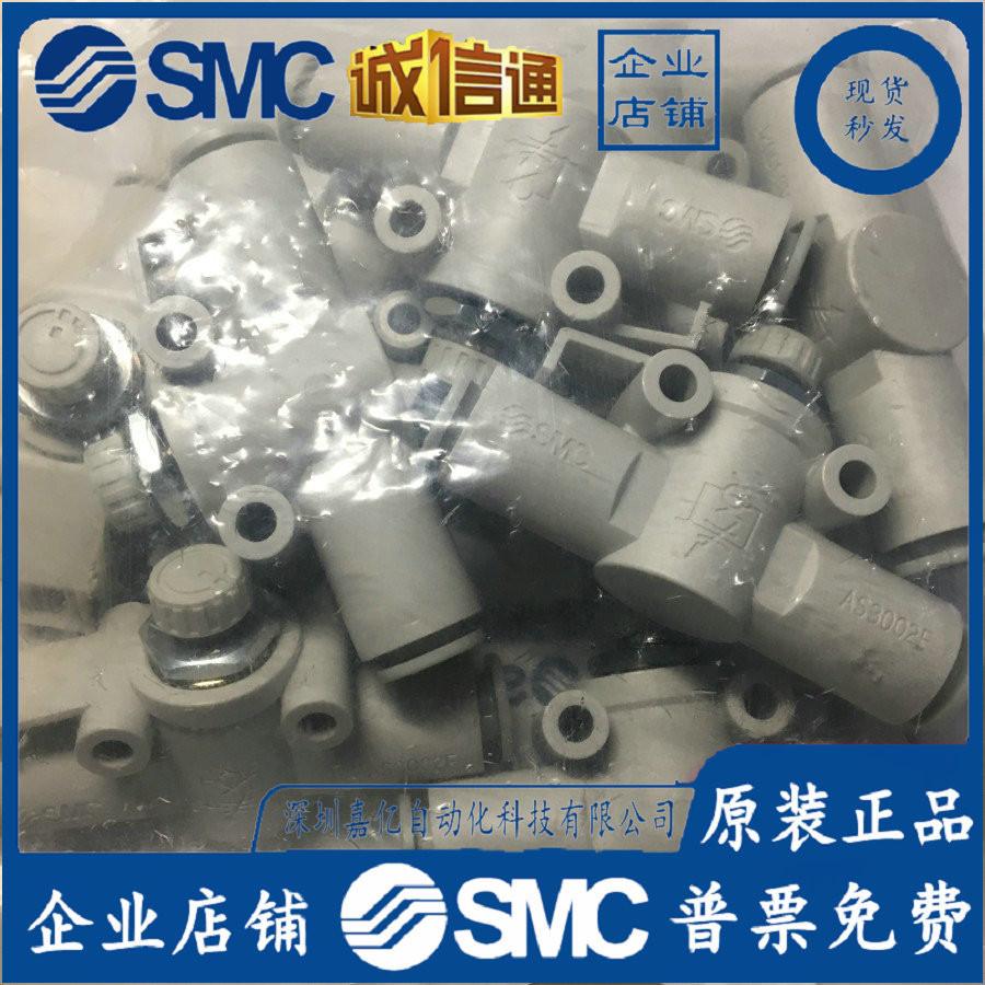 AS3002F-08 Japan SMC วาล์วหมุนเวียนความเร็วตรงแท้ดั้งเดิม, อุปทานพร้อมสต็อก!