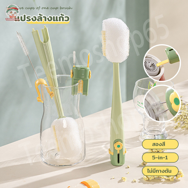 แปรงขวด หัวแปรง5in1 แปรงถ้วย แปรงล้างขวด แปรงล้างแก้ว แก้วทำความสะอาด