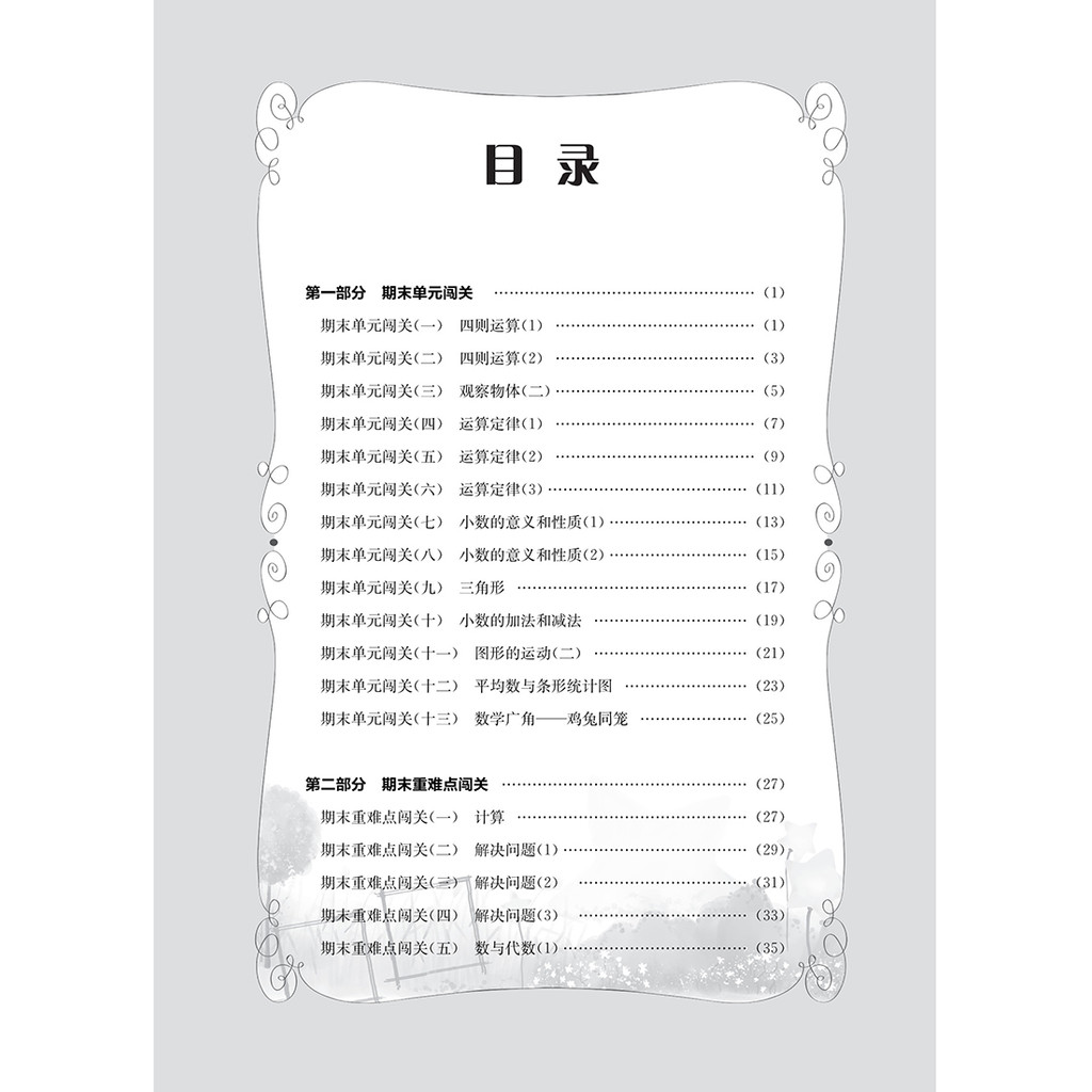 2023 Chunhuanggang Xiaozhuangyuan Full Score Sprint Micro Test เกรดสี่ภาษาอังกฤษเล่ม 2 Human Educati