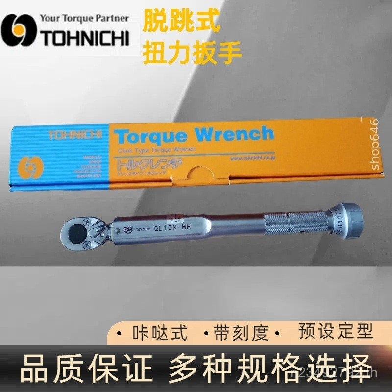 ประแจ ประแจแรงบิด QL15N-MH แรงบิด TOHNICHI ขายส่งญี่ปุ่นวันนี้ประแจวงล้อ