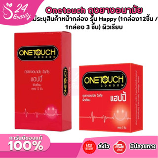 ไม่ระบุสินค้าหน้ากล่อง Onetouch ถุงยางอนามัย ขนาด52mm. รุ่น …