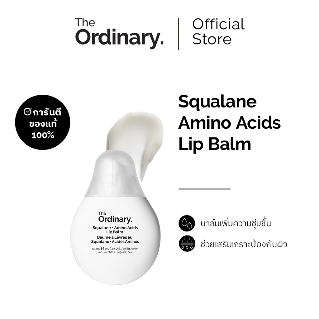 The Ordinary Squalane + Amino Acids Lip Balm 15 ml. ลิปบาล์มให้ความชุ่มชื้น เนียนนุ่ม ยาวนาน