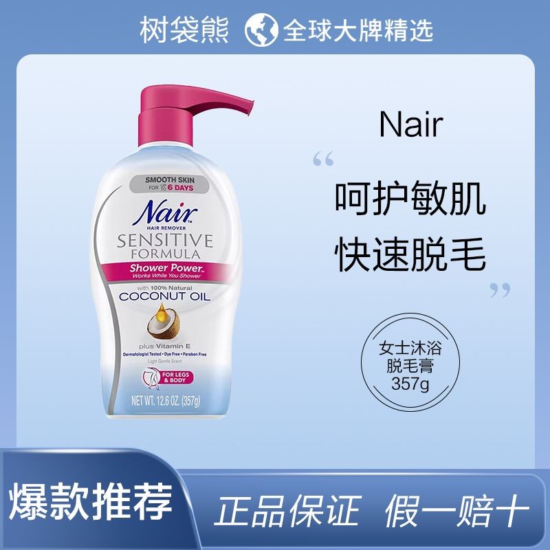 ประกันภาษีผมตรง Nair ครีมกําจัดขน Body บิกินี่ไม่เจ็บปวดว่านหางจระเข้ผมขาอ่อนโยน Silky ความจุขนาดใหญ