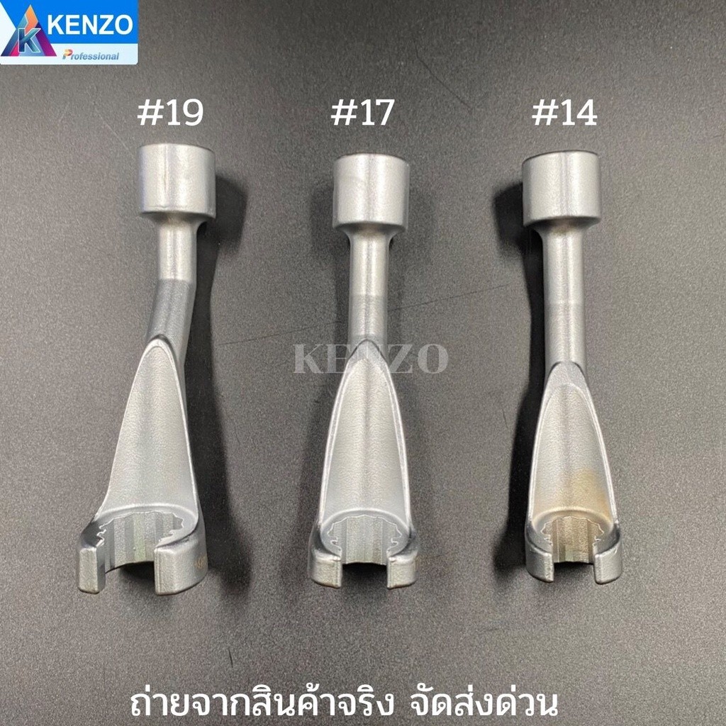 💫ร้านไทย💫 KENZO บล็อกขันท่อหัวฉีดน้ำมันดีเซล ลูกบล็อกถอดหัวฉีดดีเซล มีให้เลือก 3 เบอร์