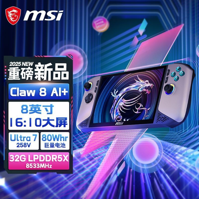 MSI (MSI) Claw 8 AI+คอนโซลเกมมือถือ 8 นิ้ว intel 2nd Generation Ultra 7 258V มือถือ