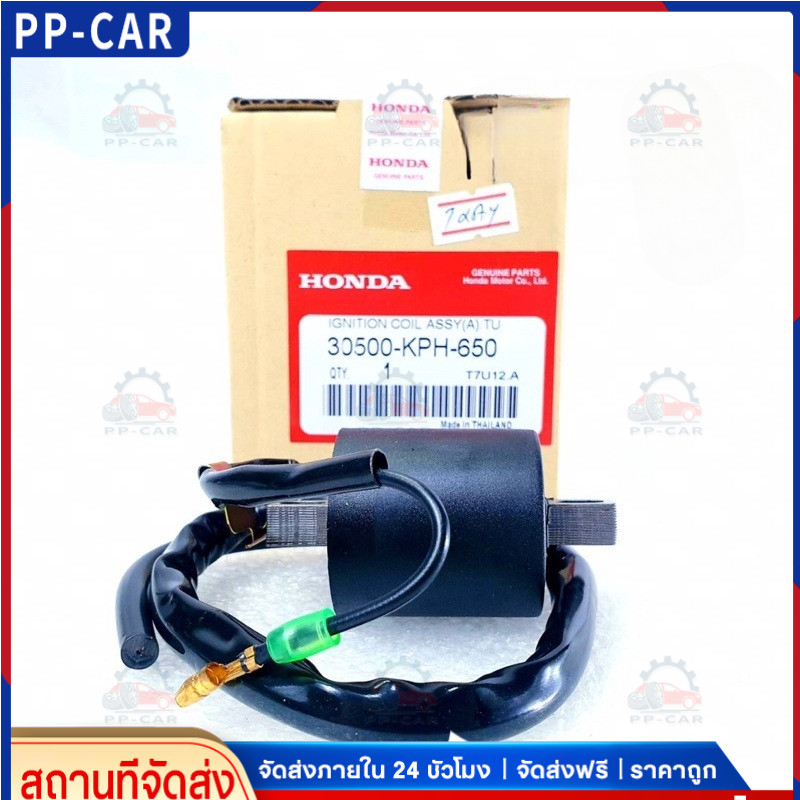 HONDA คอล์ยจุดระเบิด , คอล์ยหัวเทียน เวฟ110 WAVE100 , WAVE125 S / R รุ่นคาร์บู รหัสสินค้า 30500-KPH-650 .