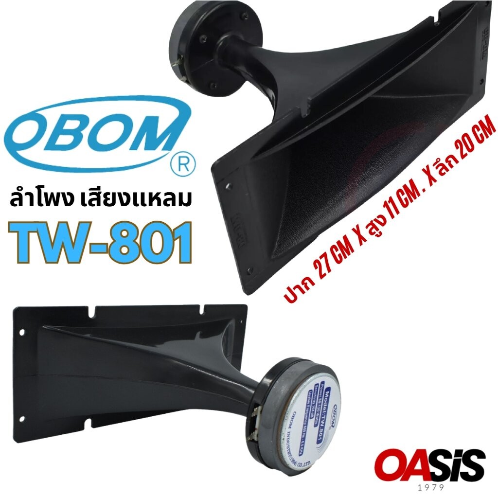 OBOM TW801 มีแบบ แถม C ตัดเสียง 3.3/250V (1ตัว) TW-801 (100-150W) ลำโพง เสียงแหลม ปากแตร