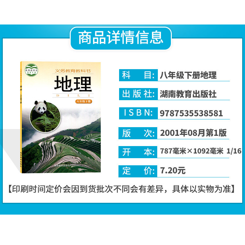 ของแท้ Xiang Education Edition Junior High School เกรดแปด เล่ม 2 หนังสือเรียนภูมิศาสตร์ หนังสือเรียน