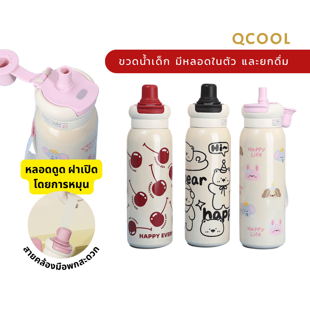 QCOOL ขวดน้ำเด็ก 620ml ขวดน้ำสแตนเลสพรีเมียม SUS316 เคลือบเซรามิก เหมาะพกไปโรงเรียน ทำงาน หรือเดินทาง ขวดน้ำเก็บอุณหภูมิ