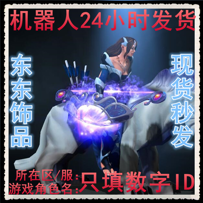 Dota2/TI6 Immortal/Red Book/Pulse Star Heritage/White Tiger/Queen of the Moon/Mirana/สินค้าคงคลังที่