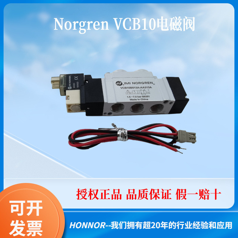NORGREN/NORGREN โซลินอยด์วาล์วโซลินอยด์วาล์วไดรฟ์วาล์ว VCB10B513A-AA313A Ready Stock VCB10