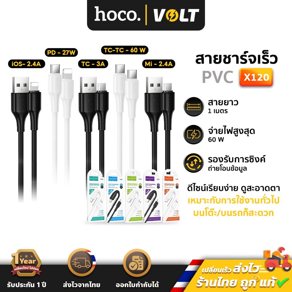 Hoco X120 สายชาร์จเร็ว PVC รองรับ PD 27W / TC-TC 60W / Type-C / iOS / Micro ถ่ายโอนข้อมูล hc1