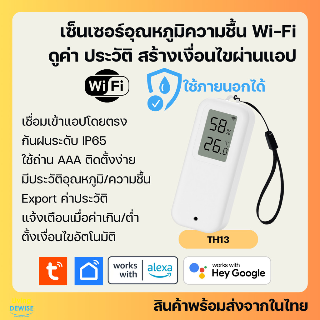 Tuya เซ็นเซอร์วัดอุณหภูมิและความชื้น (TH13) Wi-Fi ดูค่า ตั้งเงื่อนไขผ่านแอป ใช้ภายนอกได้ กันน้ำ IP65