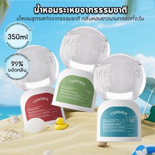 ✅น้ำหอมปรับอากาศ 350ml อโรมาเธอราพี กลิ่นหอมติดทนนาน ตัวกระจ…