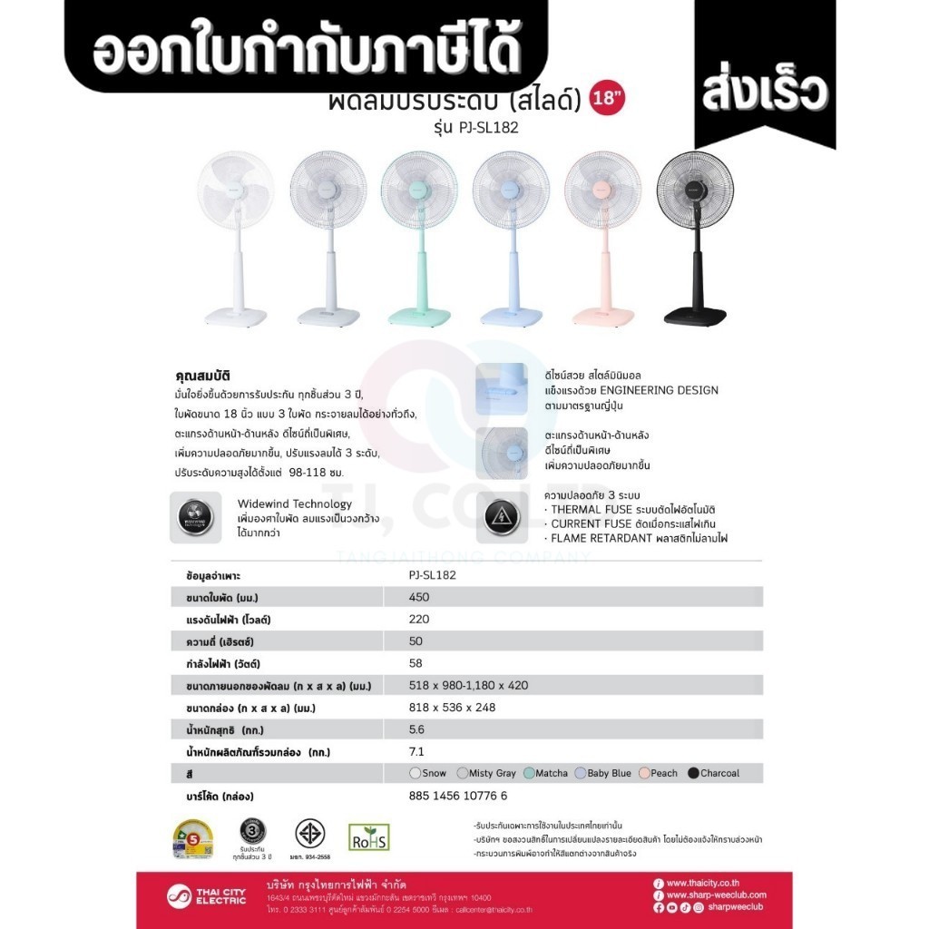 SHARP พัดลมสไลด์ 18 นิ้ว รุ่น PJ-SL181 ; PJ-SL182 ปรับระดับได้ (ของแท้รับประกันศูนย์นาน 3 ปี)