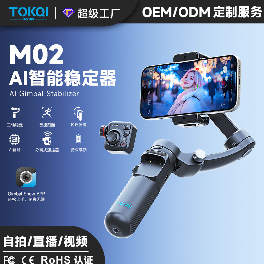 TOKQI โทรศัพท์มือถือ Gimbal สามแกน Stabilizer M02 สมาร์ทการติดตามใบหน้า Anti-Shaking การถ่ายภาพ Live