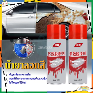 น้ำยาลอกสี น้ำยาลบสีพ่นท์รีมูฟเวอร์ ไร้สารพิษ ใช้กับทุกพื้นผิว 450 ML เคมีลอกสี สเปรย์ลอกสี สเปรย์น้ำยาลอกสี