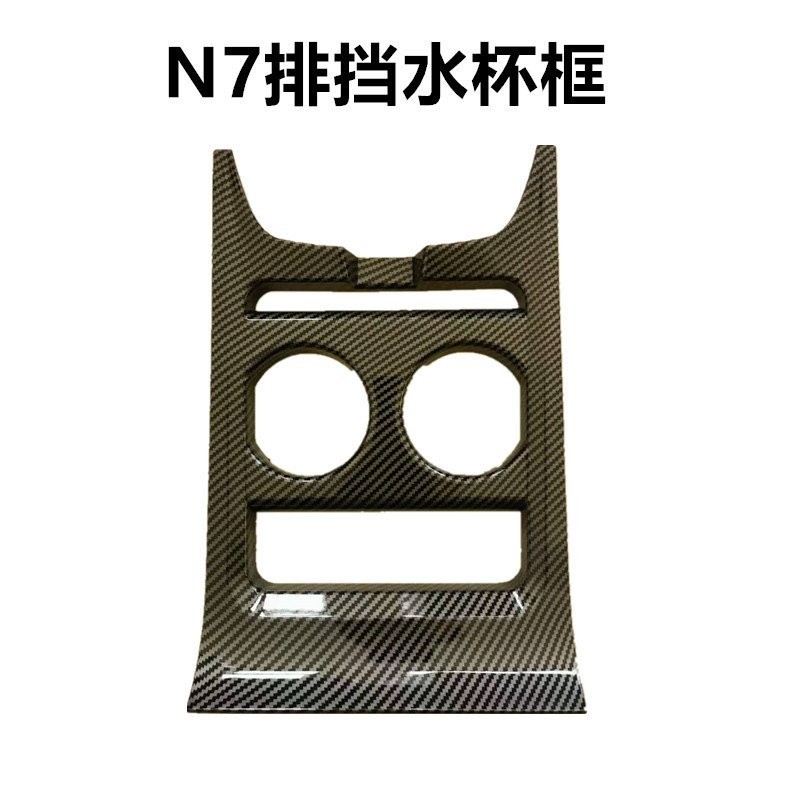 Gear Luxgen สติ๊กเกอร์ตกแต่งภายใน N7 เหมาะสําหรับกรอบถ้วยน้ํา n7