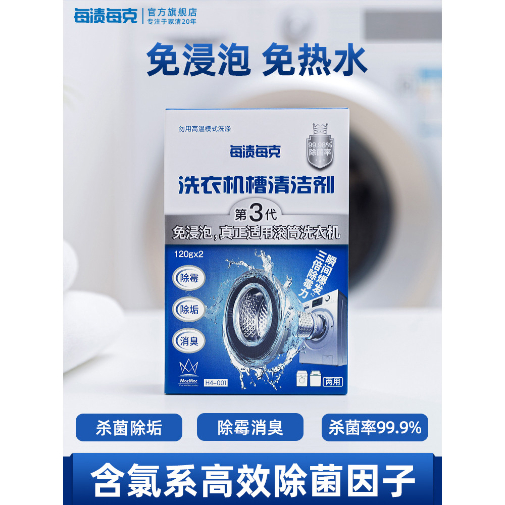 Per Stain Per Gram เครื่องซักผ้าทําความสะอาดที่มีประสิทธิภาพขจัดตะกรันฆ่าเชื้อกลองโดยเฉพาะกลองตรงฆ่า