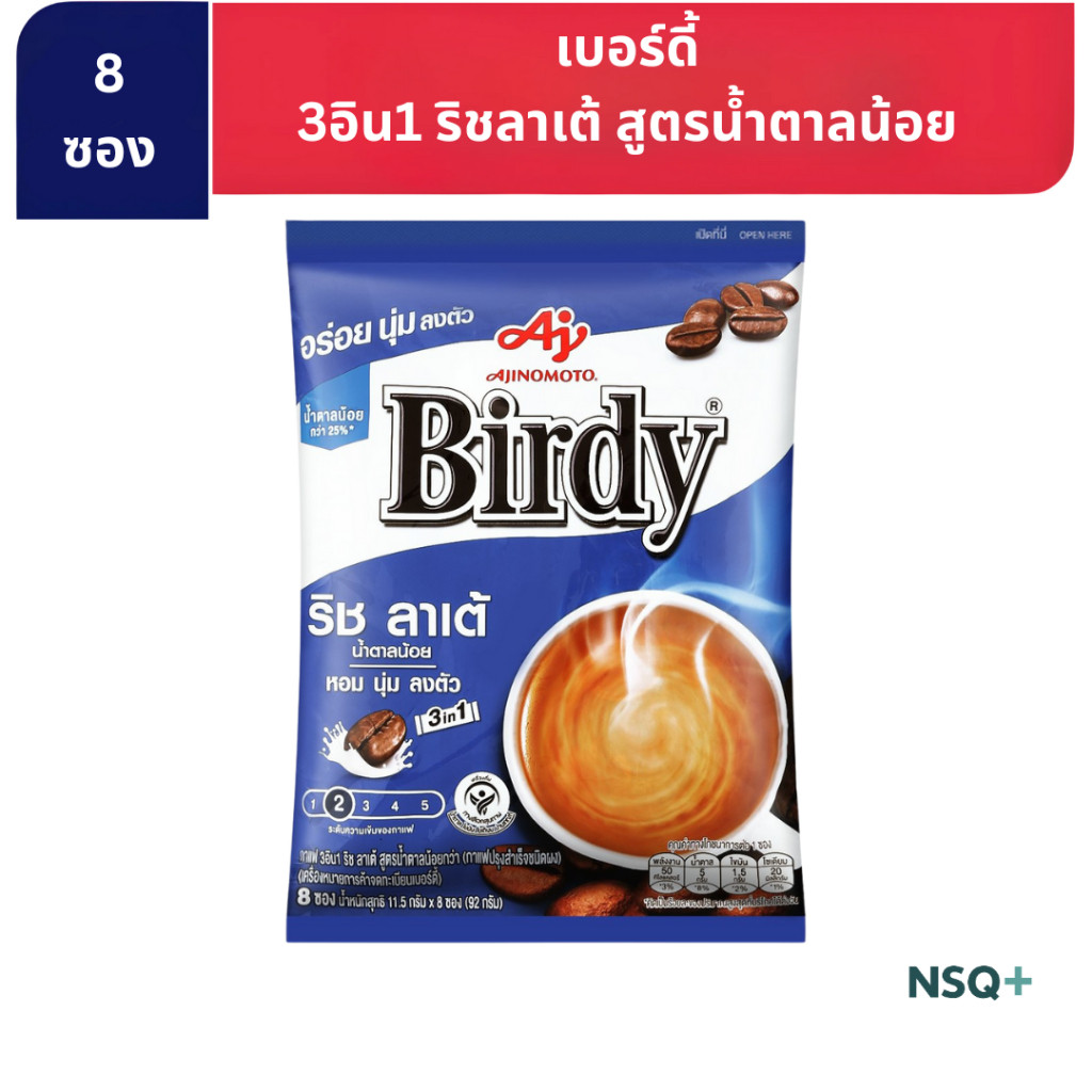 เบอร์ดี้ 3อิน1 ริชลาเต้ สูตรน้ำตาลน้อย 11.5 ก. x 8 ซอง BIRDY 3in1 Rich Latte Less Sugar 11.5g Pack 8