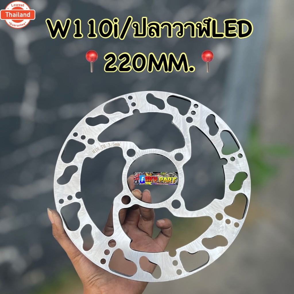 จานเจาะ จานดิสเรคหน้าเจาะ 220MM./220MM. ลายเท้า  น้ำหนักเา