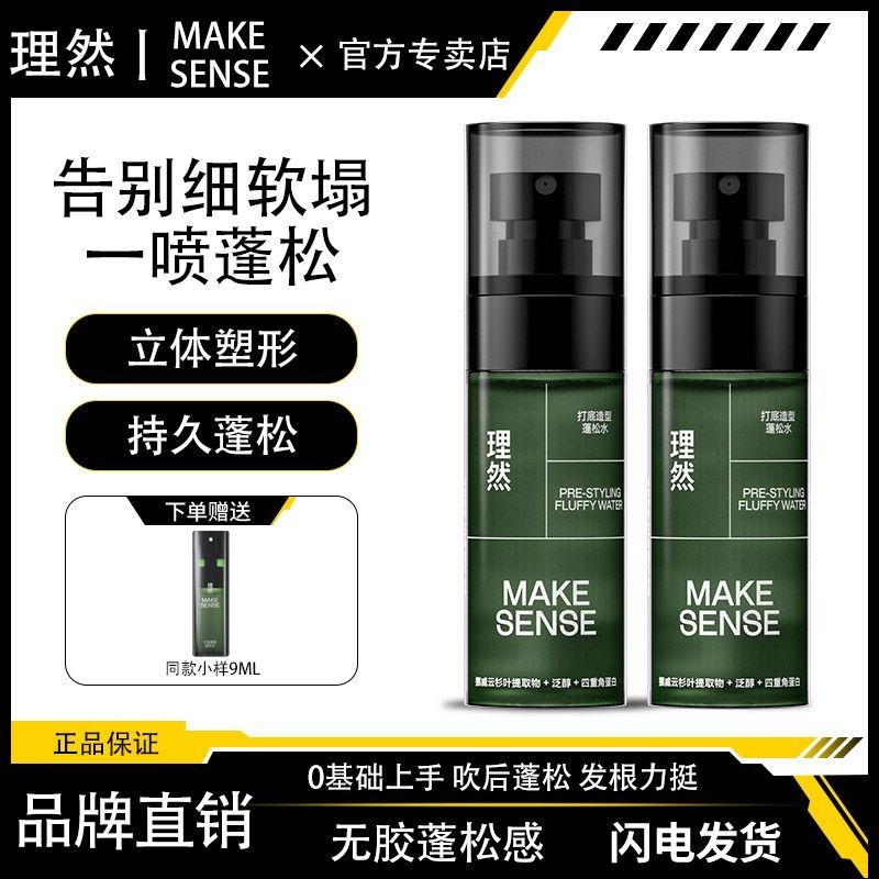 Yes#Spray for Men and Women Volumizing Hair Gel Styling Mud Hot Sale8cc Large Size Hair Spray Volumi