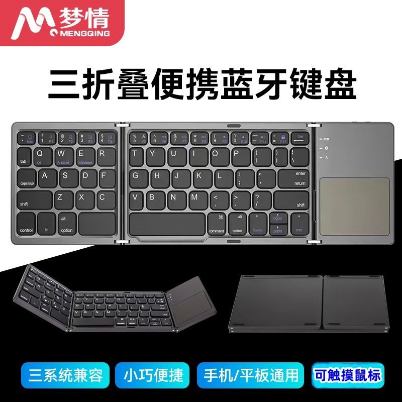 三 折叠 无线蓝牙盘带控板手机平板电池笔本外可接夹อัลตร้าบางรู้สึกสบายสําหรับคอมพิวเตอร์และโน๊ตบุ๊ค 0GDW