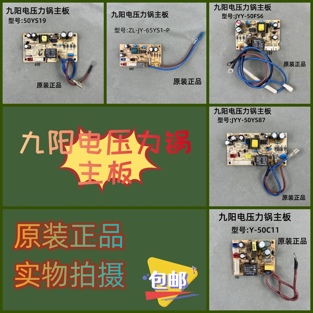 Joyoung หม้อความดันไฟฟ้าอุปกรณ์เสริมของแท้ 50YS21/YS22/YS87/YS100 50FS6 50P1/C1 เมนบอร์ด