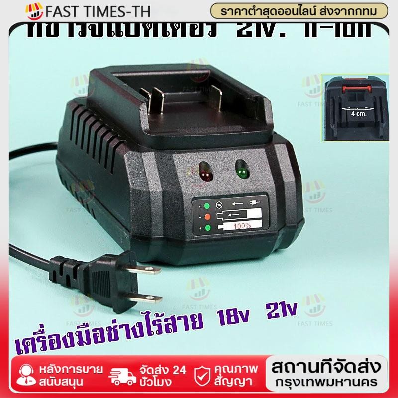 【COD】21V Makita แท่นชาร์จแบตไร้สาย ชุดแบตเตอรี่ + แท่นชาร์จปกติ แบตเครื่องมือช่าง for makita