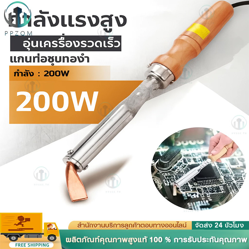 หัวแร้งบัดกรีไฟฟ้ากำลังสูง ปลายแบน ด้ามไม้ 200W-300W  220V หัวแร้งไฟฟ้าแบบงานหนัก พร้อมหัวบัดกรีทองเหลือง