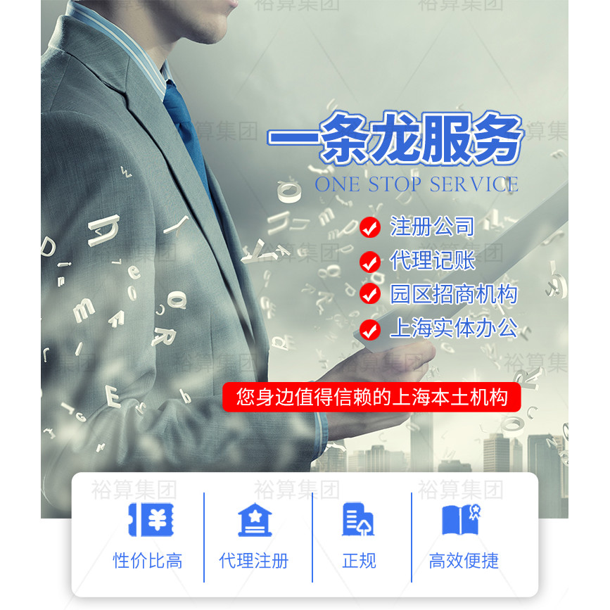 บริษัทที่ลงทะเบียนการจัดจําหน่ายใบอนุญาตธุรกิจเซี่ยงไฮ้ ตัวแทน Park จอง Jiading Fengxian Hefei ไหหลํ