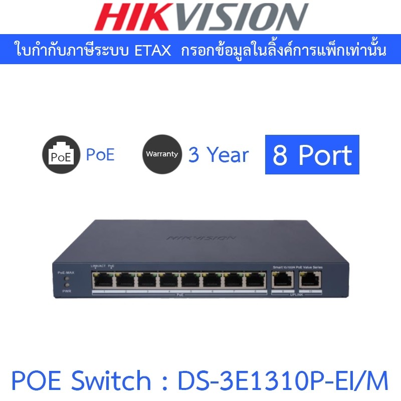 HIKVISION สวิตซ์ 8 Port Fast Ethernet Smart POE Switch รุ่น DS-3E1310P-EI/M