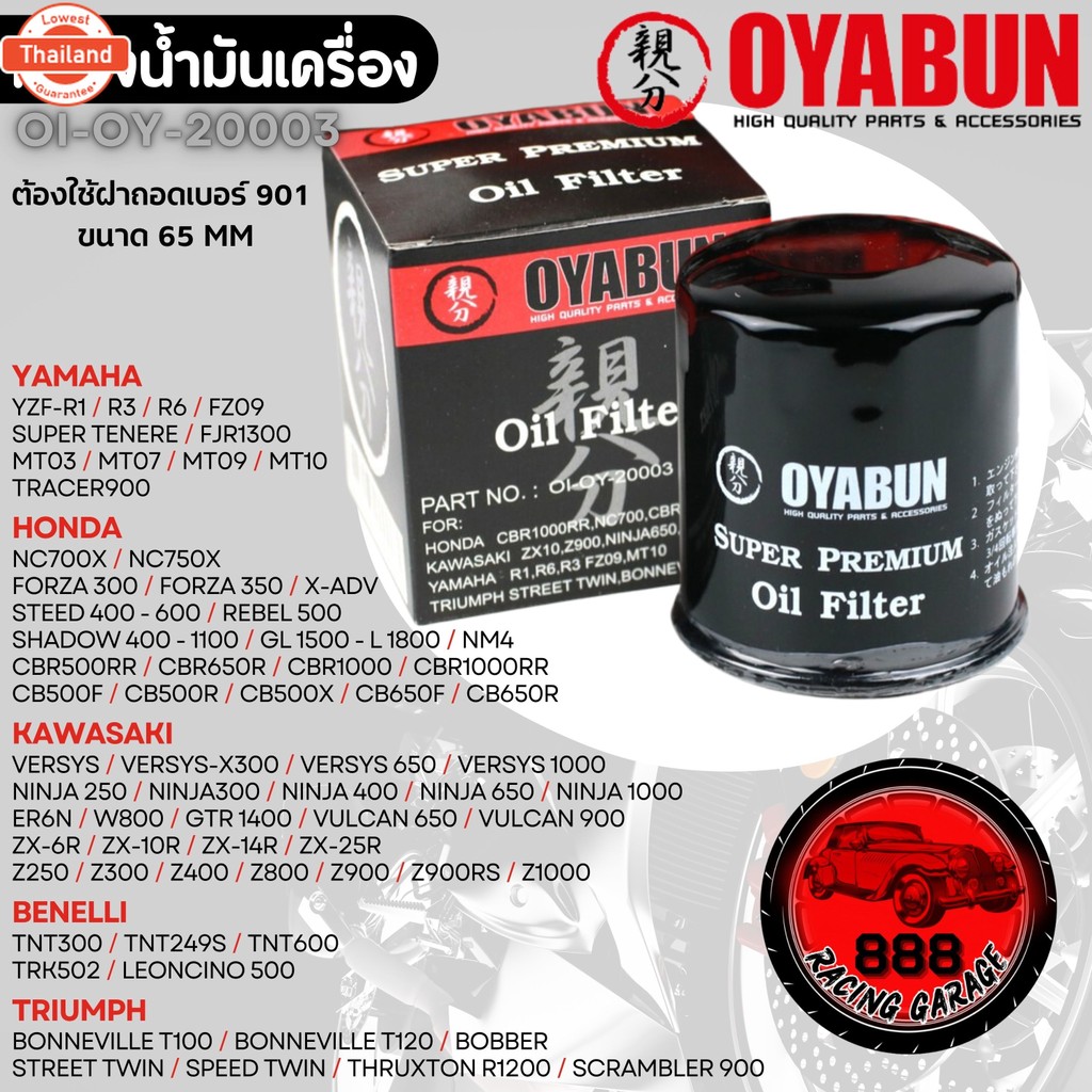 OI-OY-20003 กรองน้ำมันเครื่อง OYABUN รุ่น CBR1000RR NC700 CBR650 CB500X ZX10 Z900 Versys NINJA650,30