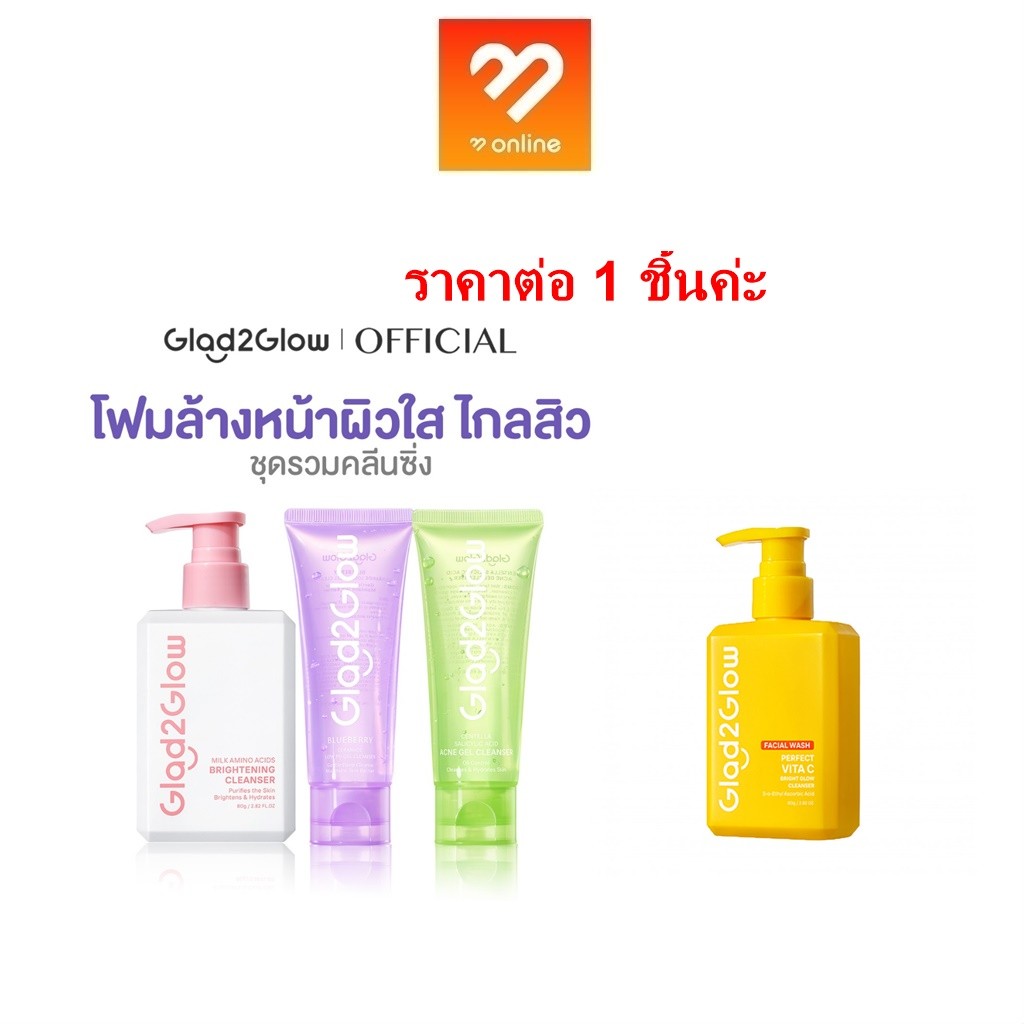Glad2Glow Milk Brightening Acid Acne Gel Cleanser โฟมล้างหน้า โฟม เจลล้างหน้า โฟมล้างหน้าอ่อนโยน สำห