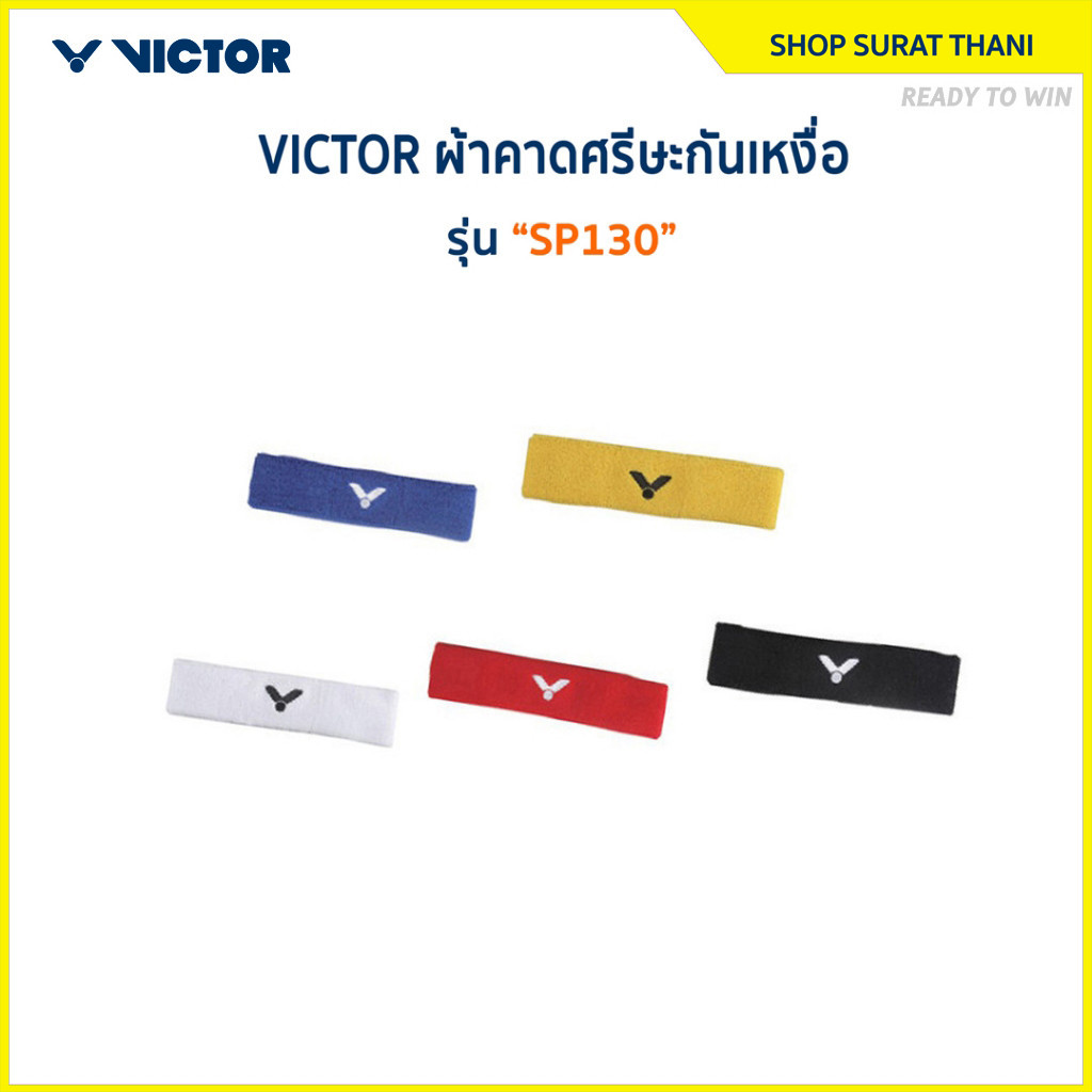 VICTOR ผ้าคาดศรีษะกันเหงื่อ รุ่น SP130