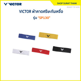VICTOR ผ้าคาดศรีษะกันเหงื่อ รุ่น SP130