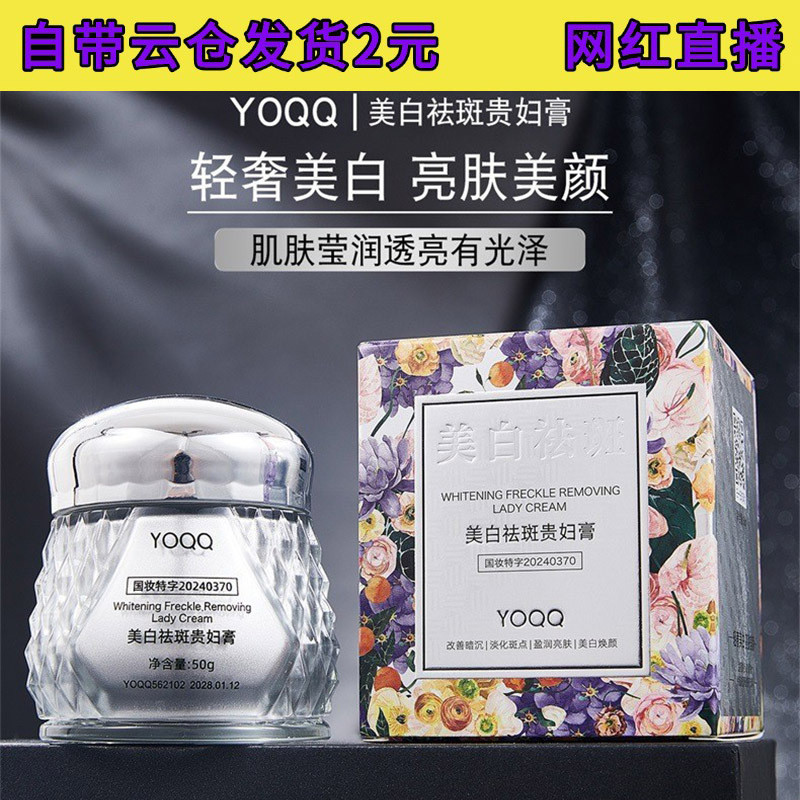 YO ไวท์เทนนิ่ง Freckle Removal Lady Cream Whitening Spot คอนซีลเลอร์ Brightening Moisturizing Cream 