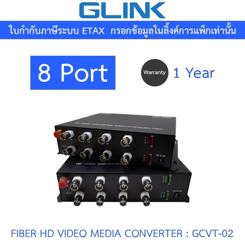 GLINK FIBER HD VIDEO MEDIA CONVERTER 8 PORT 1080P PACK ละ 2 รุ่น GCVT-02