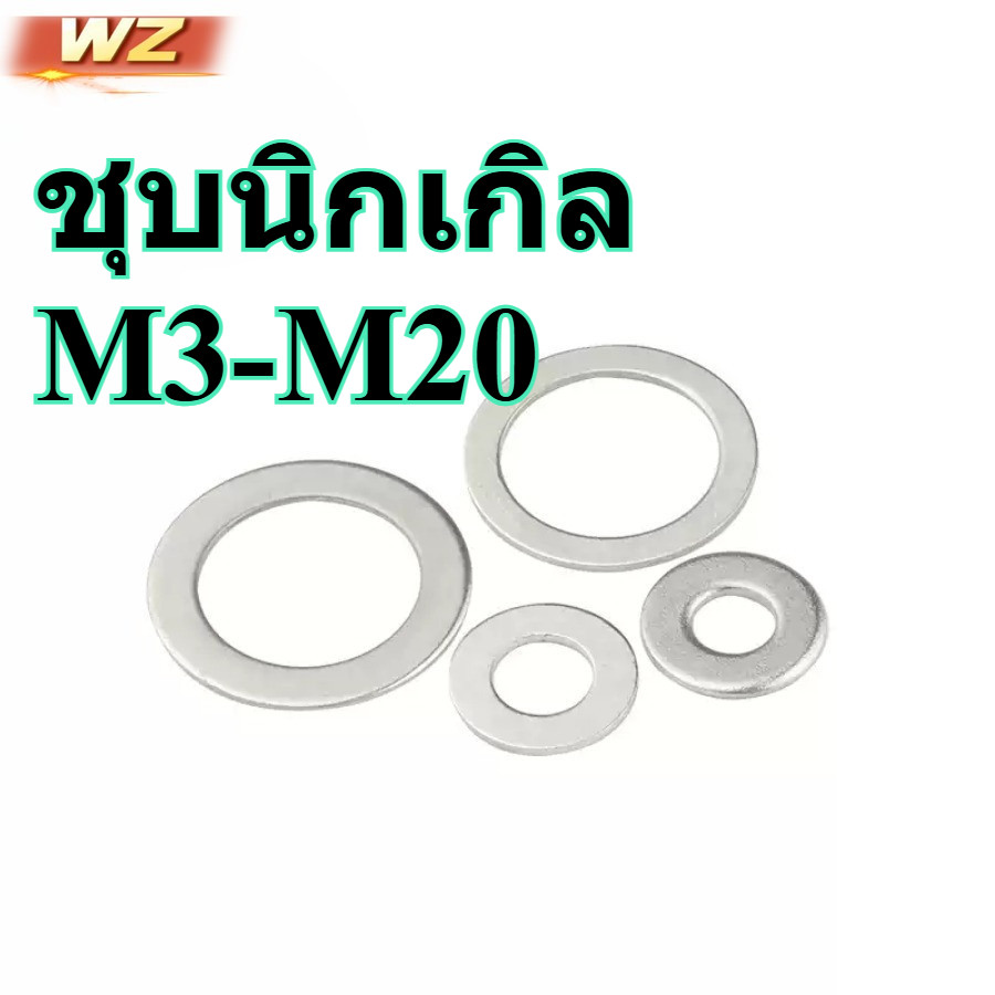แผ่นแบน或แหวนเพลา ชุบนิกเกิล เกรด 8 กันสนิม ขนาด M3 M4 M5 M6 M8 M10 M12 M14 M16 M20 (มาตรฐาน GB) ยี่ห