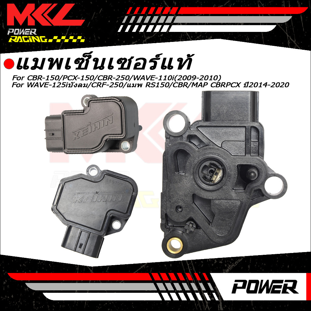 แมพเซ็นเซอร์แท้ tps sensorCBR-150/PCX-150/CBR-250/WAVE-110i(2009-2010)/WAVE-125iบังลม/CRF-250/แมพ RS