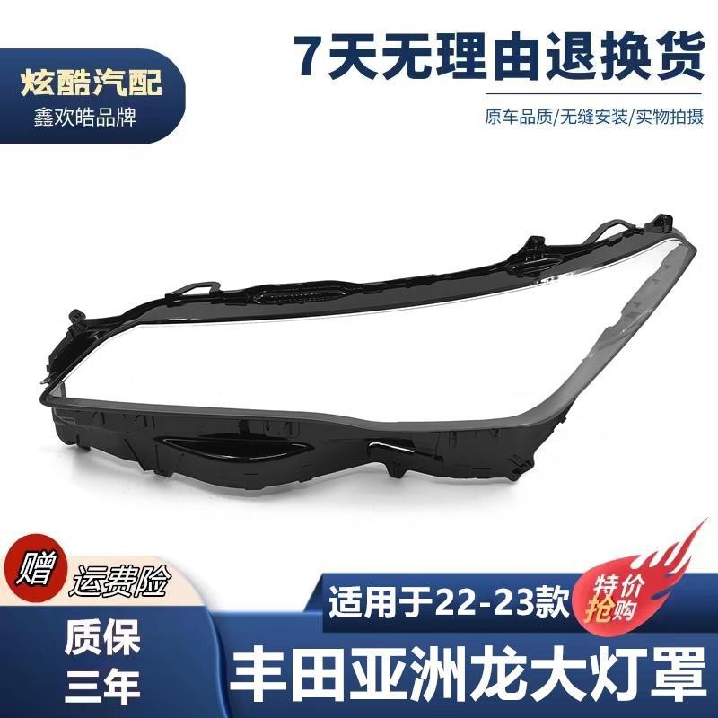 เหมาะสําหรับ 22-23 Toyota Asian Dragon AVALON ไฟหน้าโคมไฟ Asian Dragon ไฟหน้าหน้ากากโปร่งใสโคมไฟ She