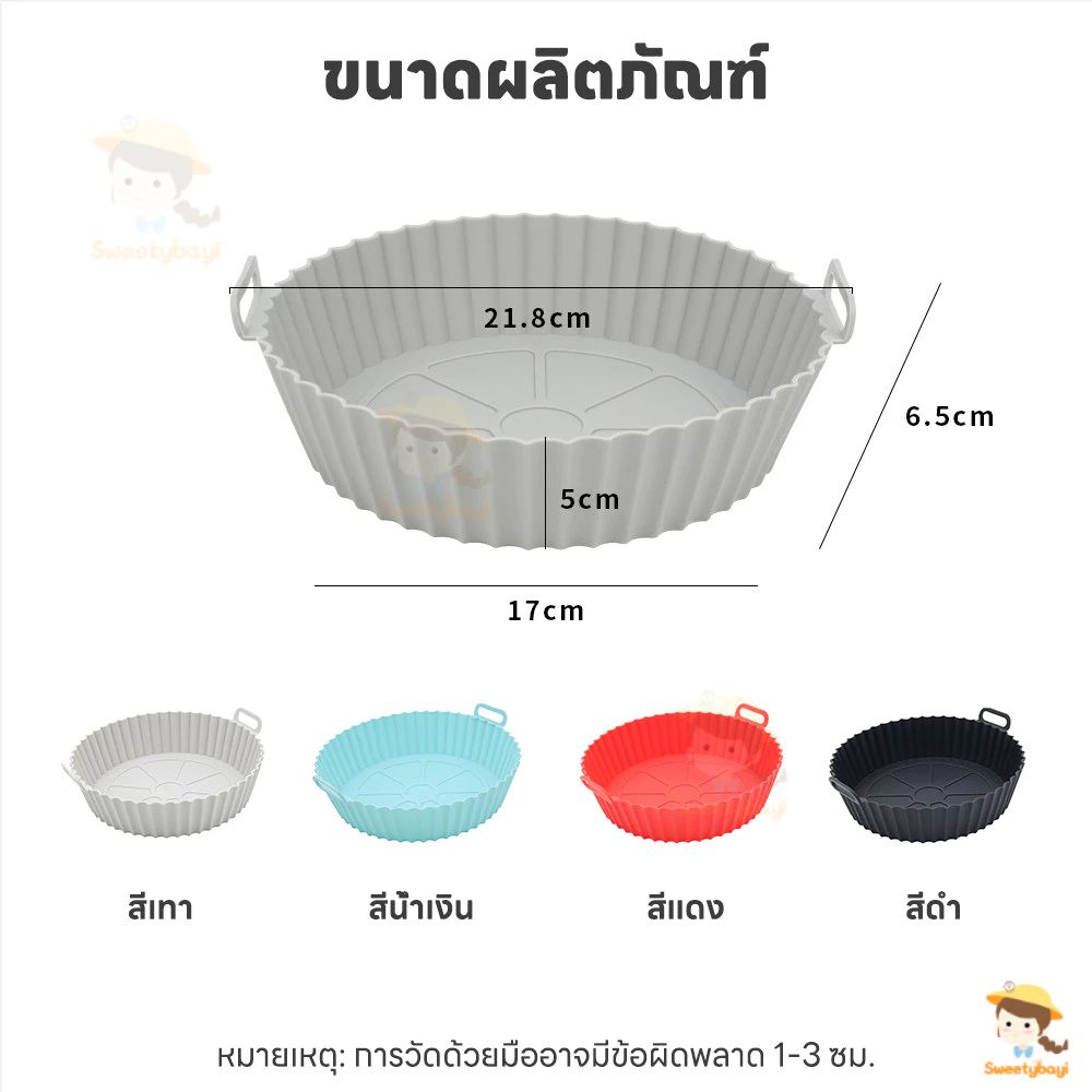 SWEETYBAYI ซิลิโคนหม้อทอดอากาศ Airfryer Pan Liner ใช้ซ้ำได้ แผ่นรองทอดอากาศ พื้นผิวไม่ติด หม้อซิลิโคนทอดอากาศ thumbnail 6