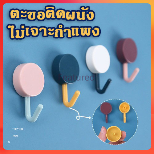 ตะขอติดผนัง มีกาวในตัว สําหรับเก็บของ ตะขอสีสัน ตะขอหลากสี ตะขอมินิมอล ตะขอติดผนัง ตะขอแขวนติดผนัง