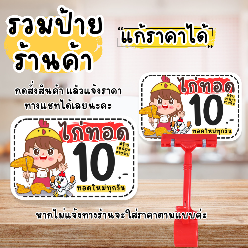 รวมป้ายร้าน อาหารต่างๆ แก้ไข ราคาได้ เคลือบแข็ง แบบสำเร็จ  กันน้ำ100% - รูปที่ 5