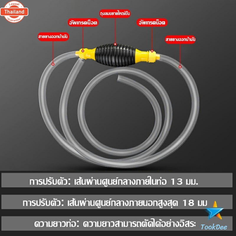 TookDee สายยางดูดน้ำมัน สายดูดน้ำมันรถ กาลักน้ำ ที่ดูดน้ำมัน ที่ดูดน้ำในถัง ปั้มมือี แมือี water bum