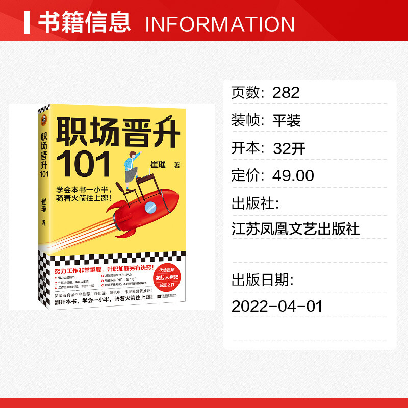 Workplace Promotion 101 By Cui Jingjing Workplace Sutra Management, Inspiration Xinhua Bookstore หนั