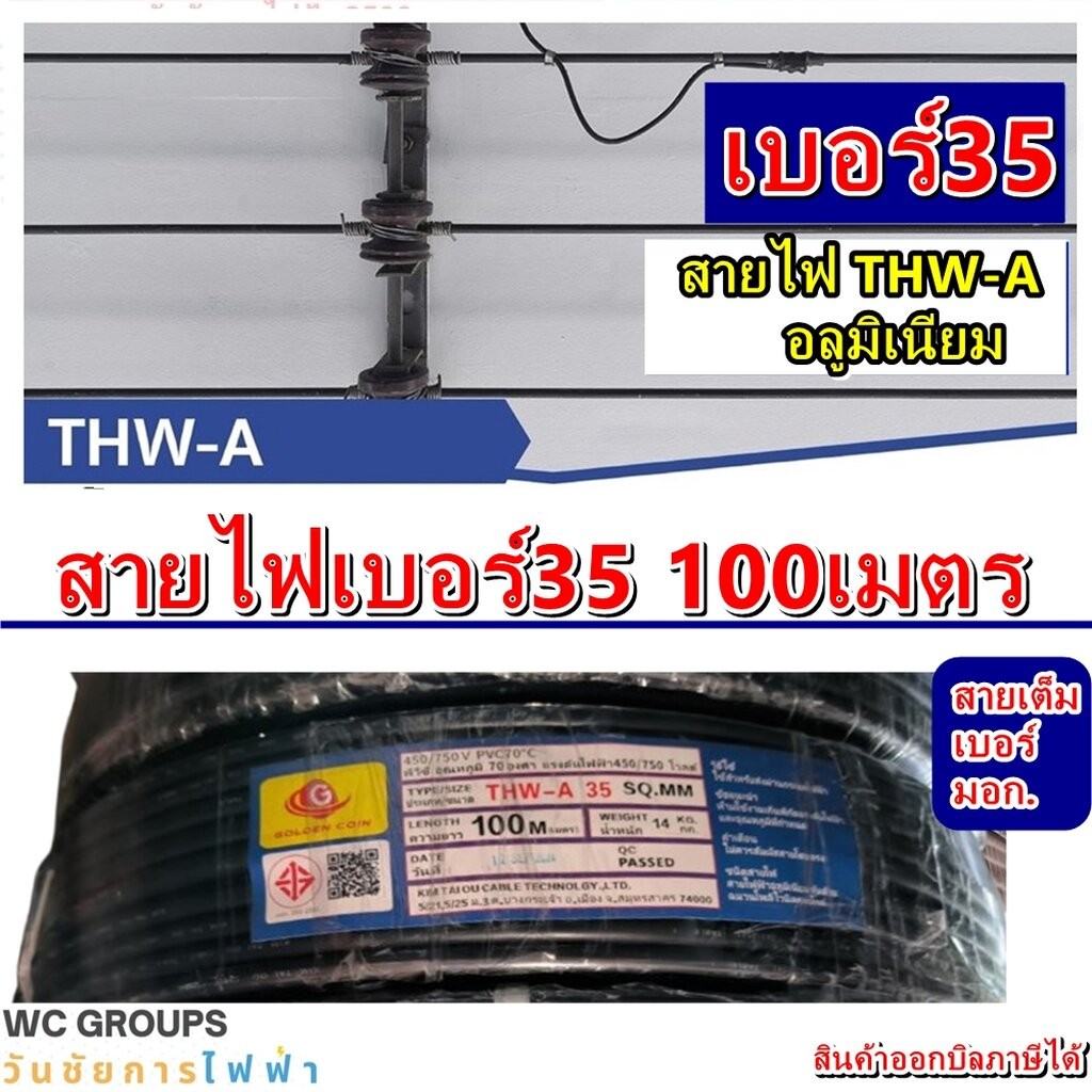 สายไฟมิเนียม สายไฟอลูมิเนียม สีดำ รุ่น THW-A เบอร์35 ยาว 100เมตร สายไฟเดินเข้าบ้าน สายไฟมิเตอร์ มาตร