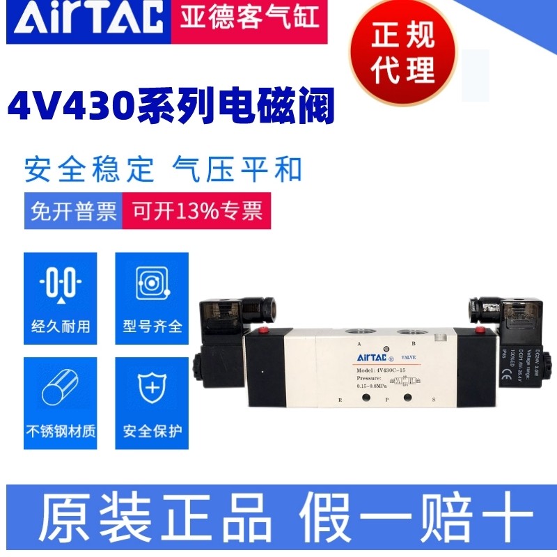 Yadeke AIRTAC Solenoid วาล์ว 4V430C-15 4V430E-15 4V430P-15 4V430C15 สินค้าของแท้